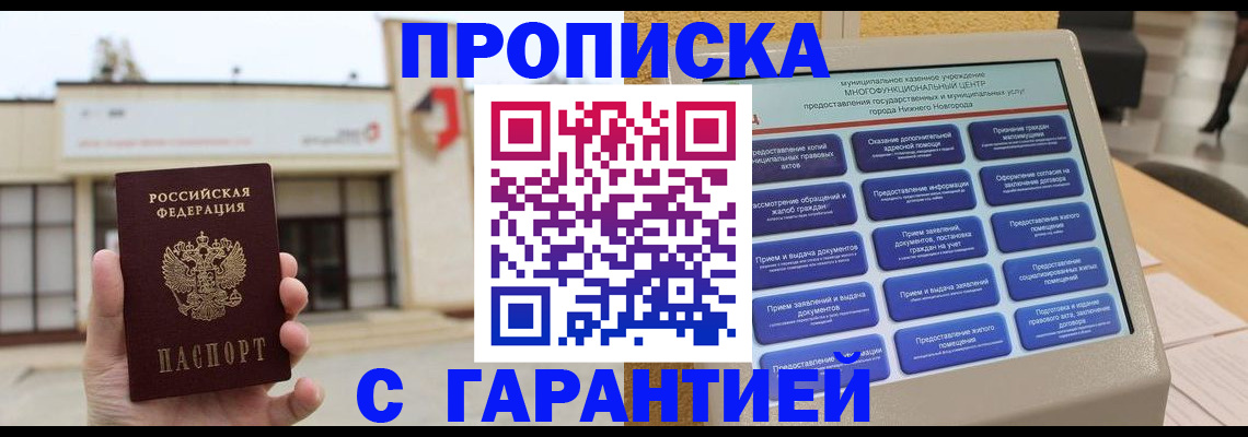 прописка для кредита в Армавире